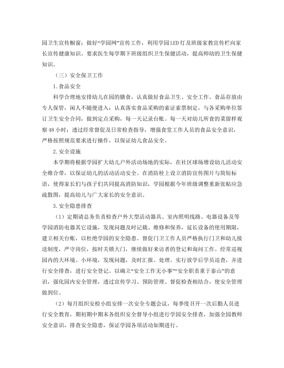 幼儿园后勤工作计划【三篇】2_第3页
