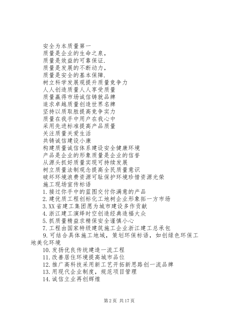 企业安全、质量宣传标语_第2页