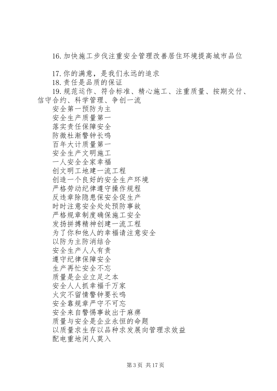 企业安全、质量宣传标语_第3页