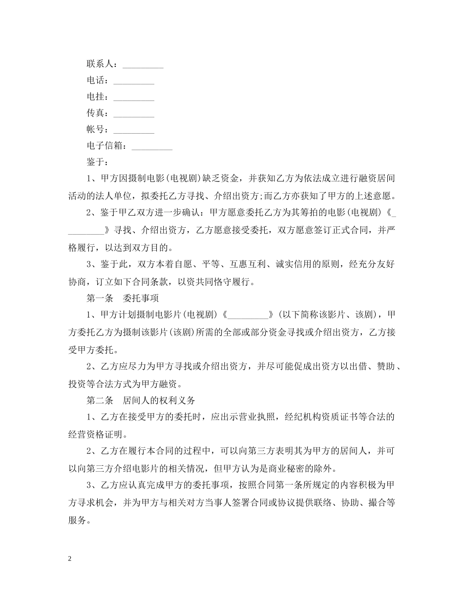 摄影棚居间合同范本 _第2页