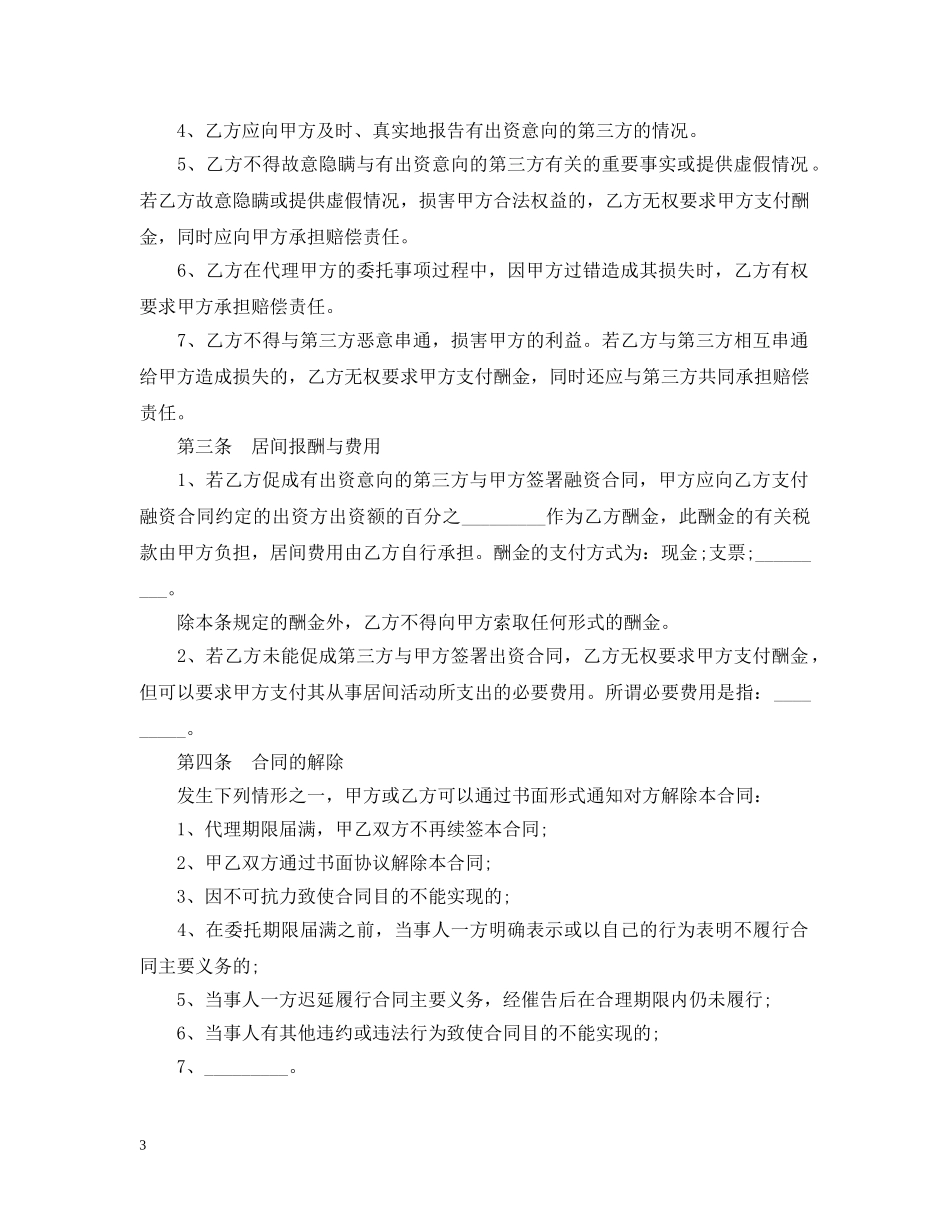 摄影棚居间合同范本 _第3页