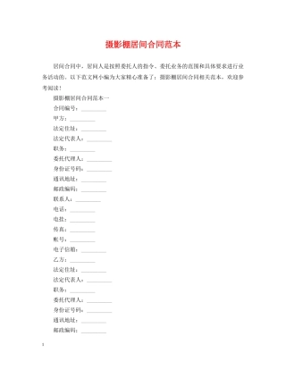 摄影棚居间合同范本 