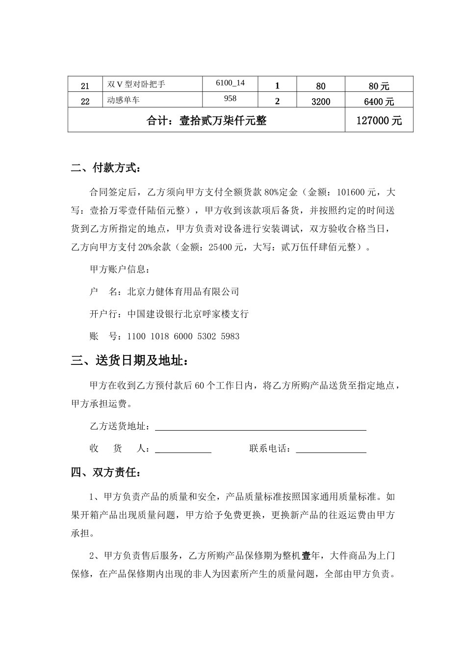 健身器材购置合同_第2页