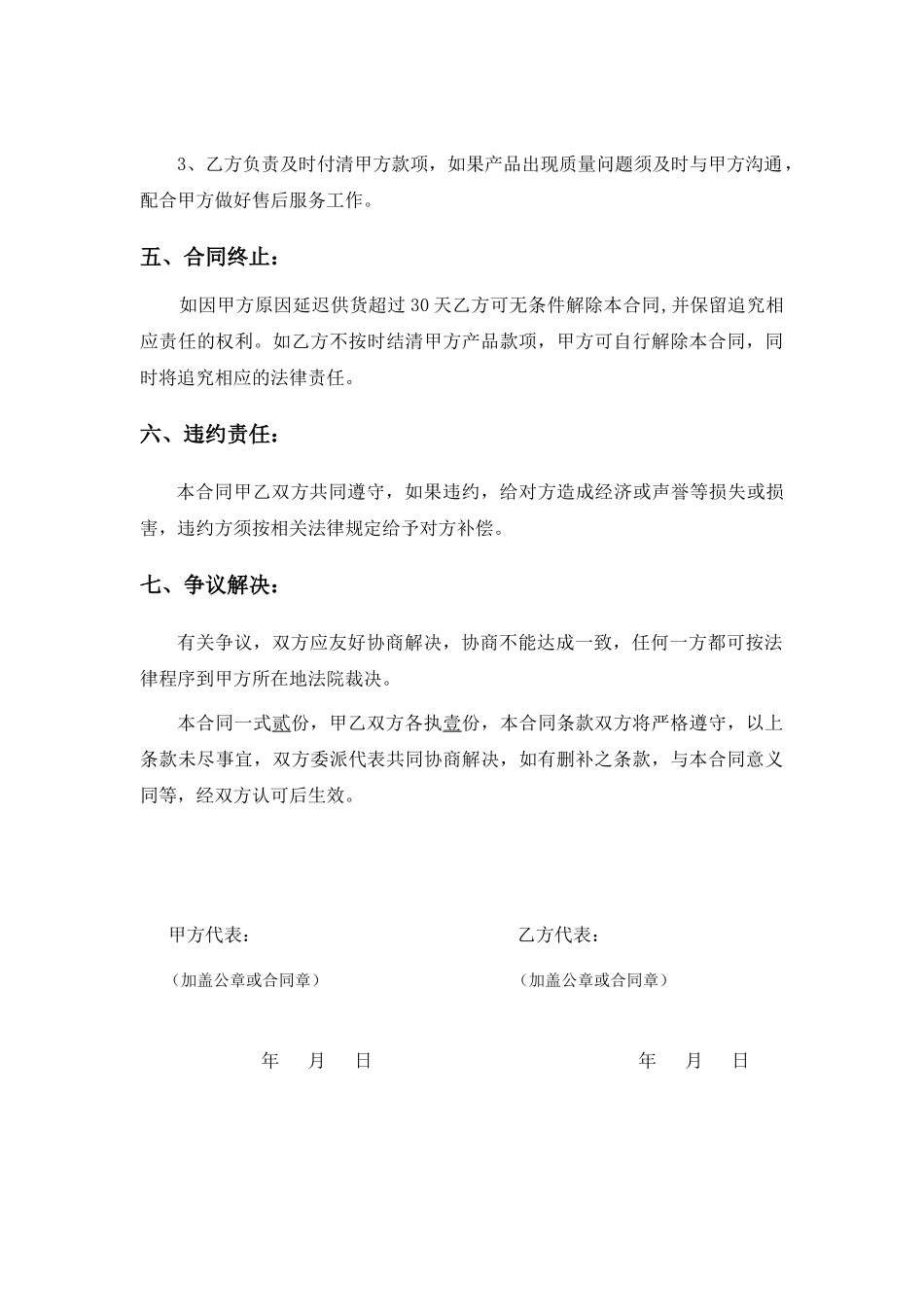 健身器材购置合同_第3页