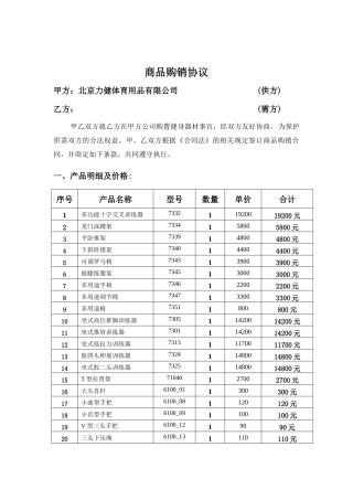 健身器材购置合同