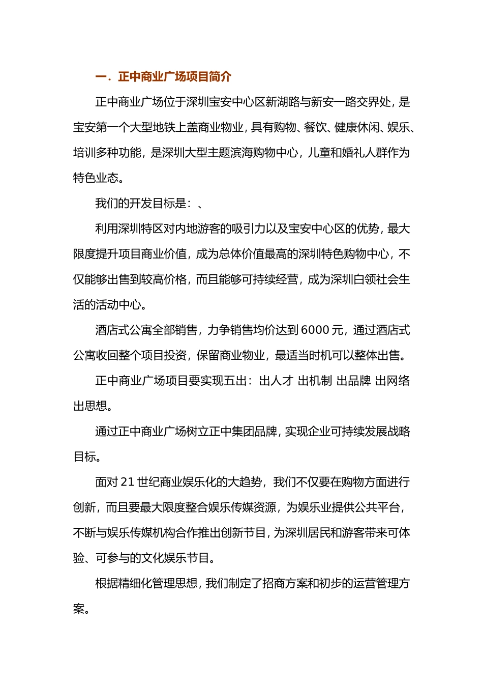 城市综合体商业地产招商方案2_第2页
