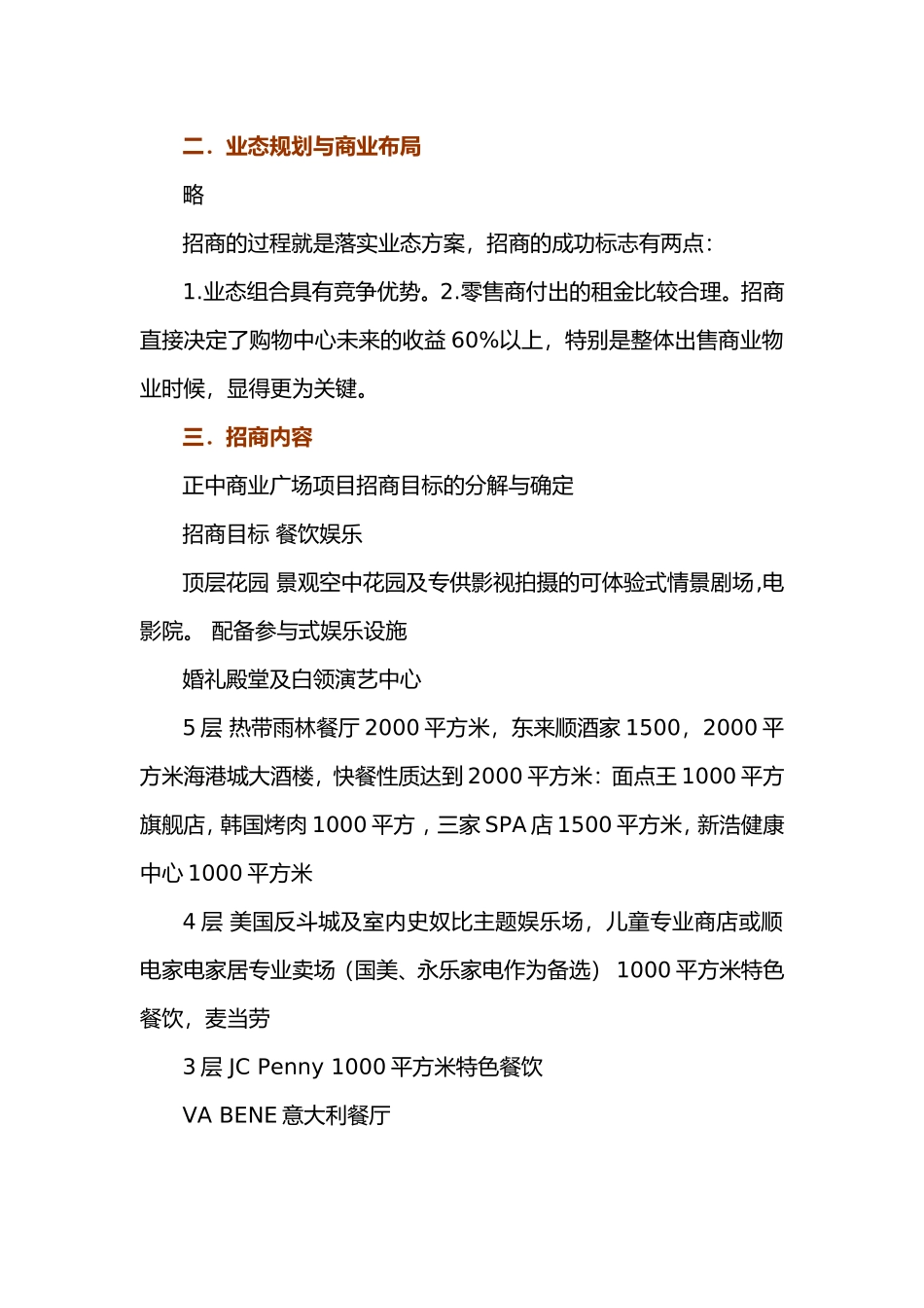 城市综合体商业地产招商方案2_第3页