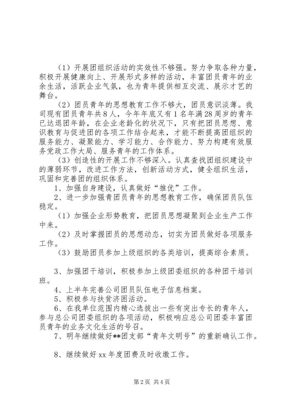 企业团支部工作总结5篇 _第2页