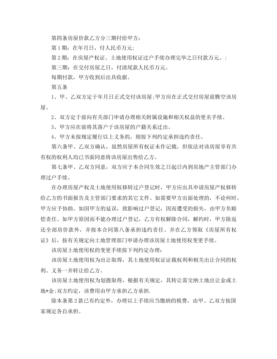 实用版二手房购房的合同范本 _第2页