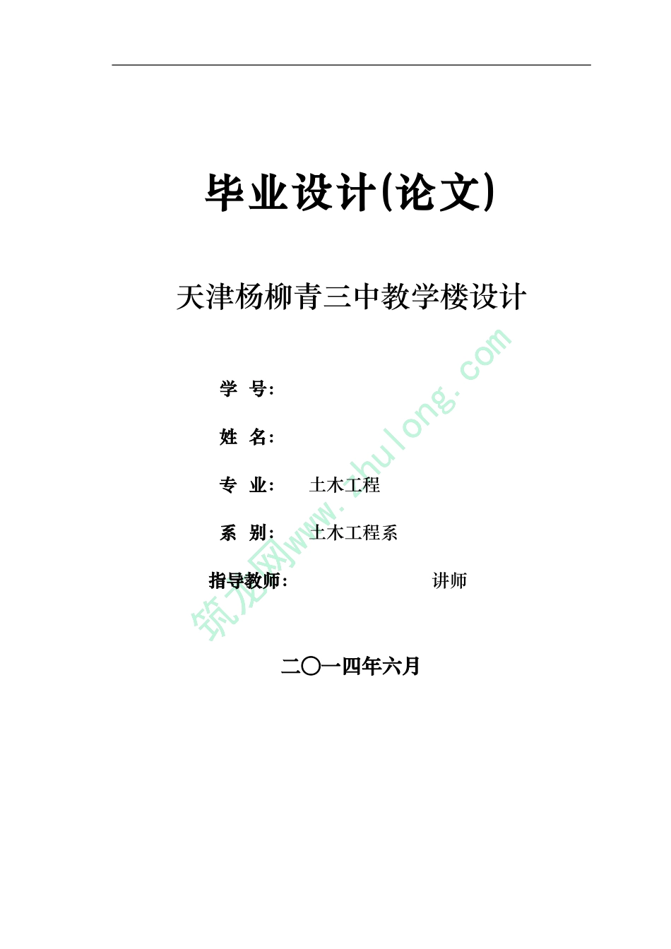 [学士]五层框架结构中学教学楼毕业设计计算书_第1页