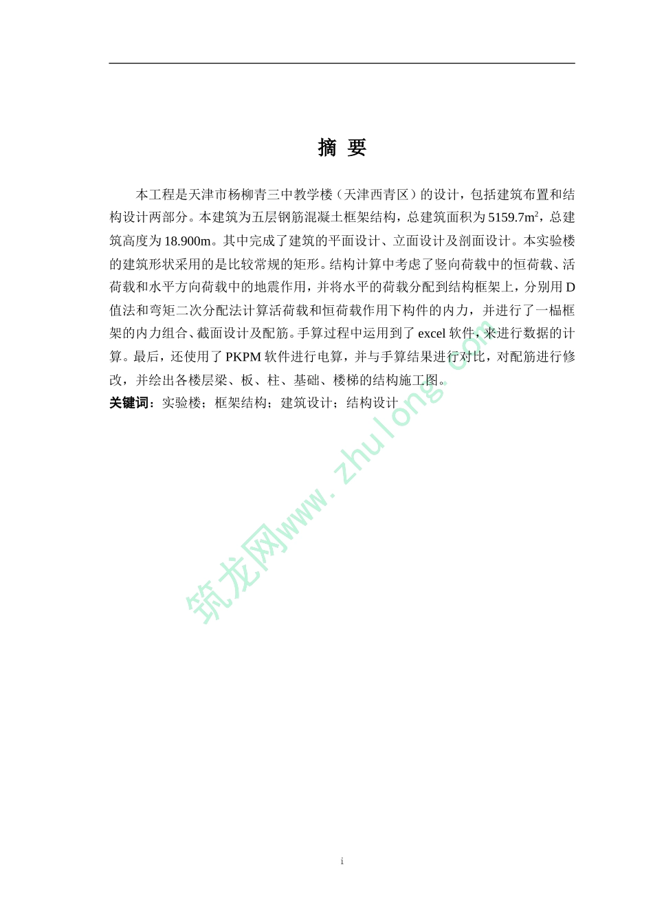 [学士]五层框架结构中学教学楼毕业设计计算书_第2页
