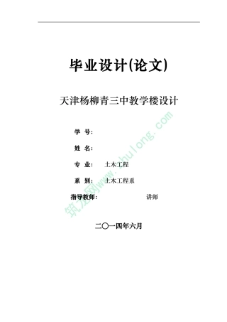 [学士]五层框架结构中学教学楼毕业设计计算书