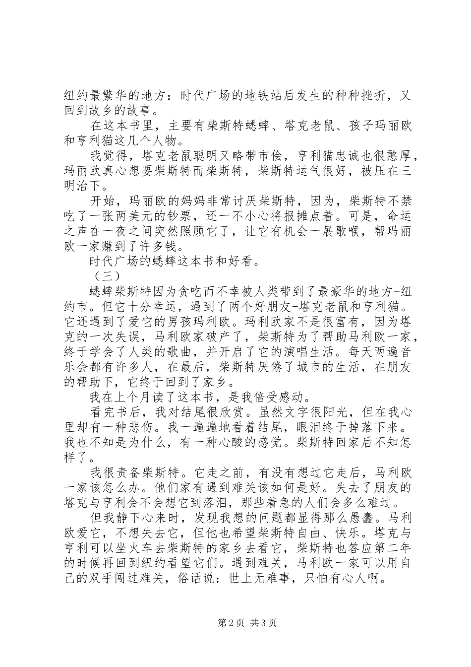 时代广场的蟋蟀读后心得_第2页