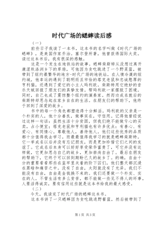 时代广场的蟋蟀读后心得