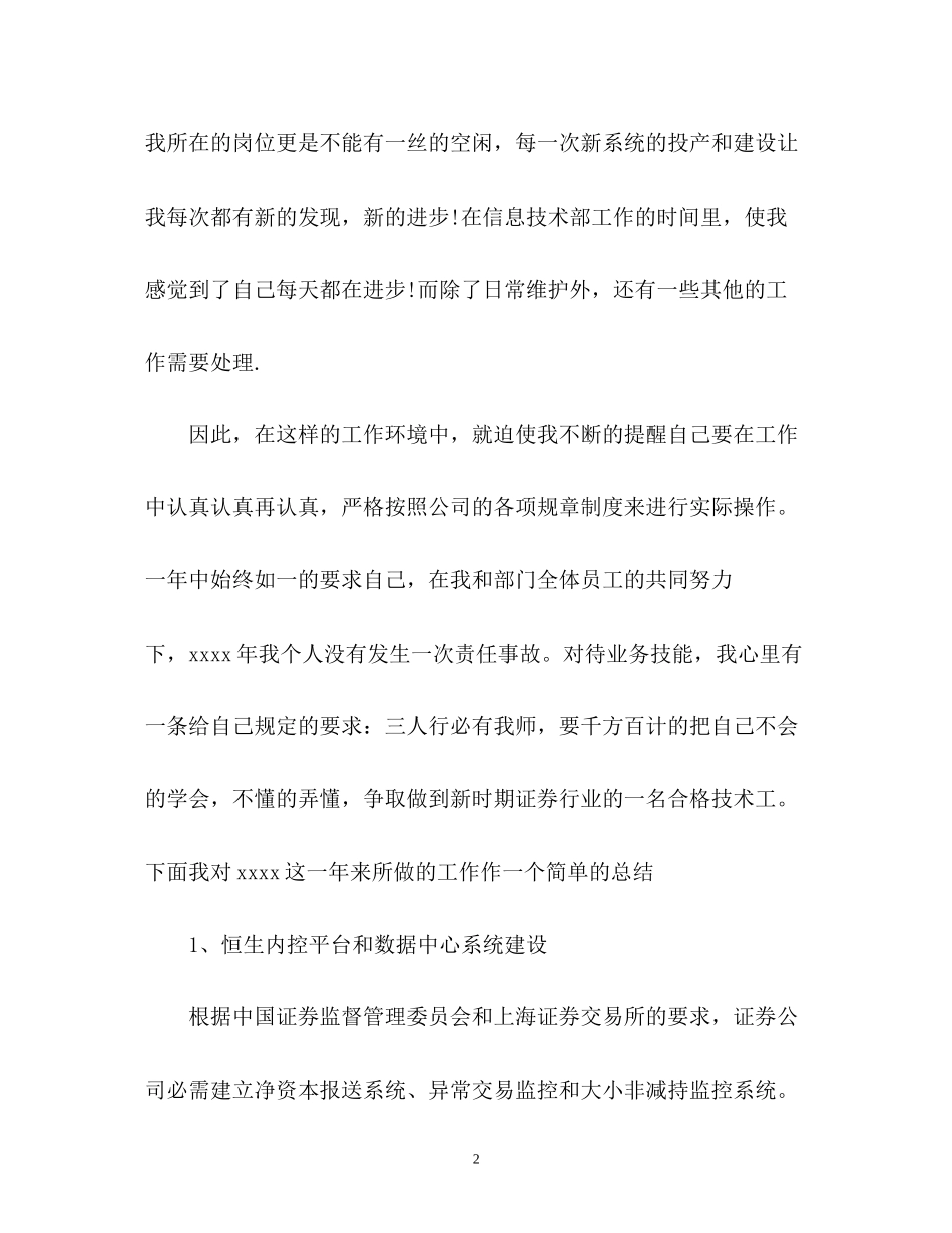 证券公司度工作总结及工作计划2_第2页