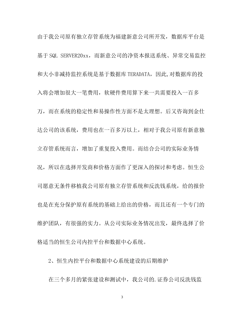 证券公司度工作总结及工作计划2_第3页