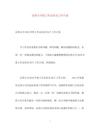 证券公司度工作总结及工作计划2