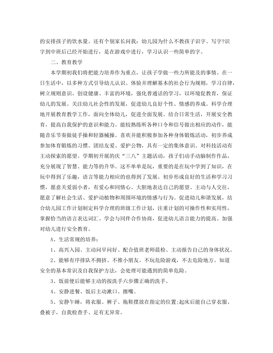 2020年幼儿园中班教学计划_第2页