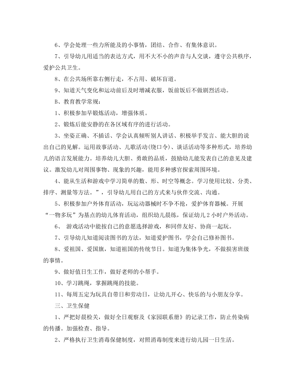 2020年幼儿园中班教学计划_第3页