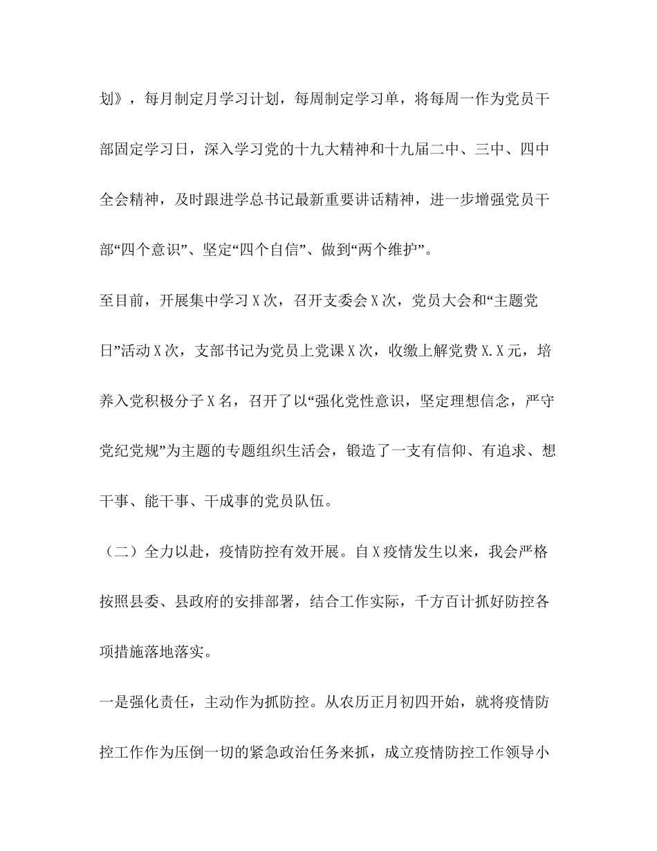 残联半年工作总结下半年计划_第2页