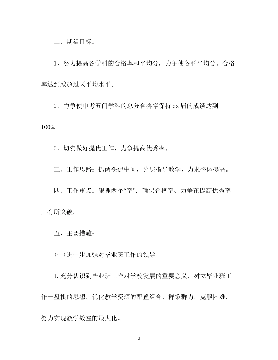 初三毕业班班主任工作计划2_第2页