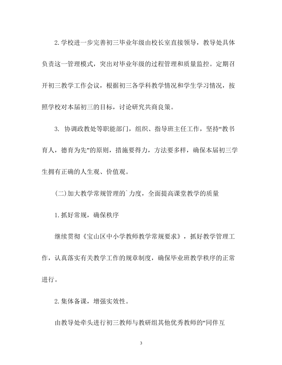 初三毕业班班主任工作计划2_第3页
