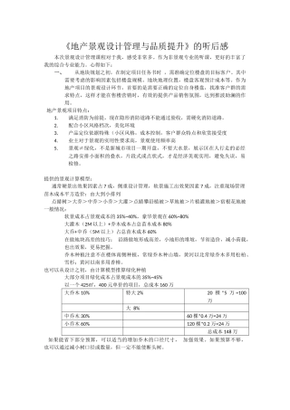 地产景观设计管理与品质提升