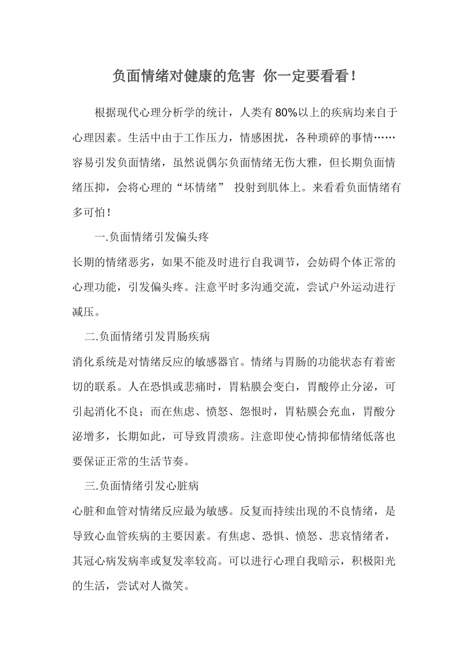 负面情绪对人体的十大危害_第1页