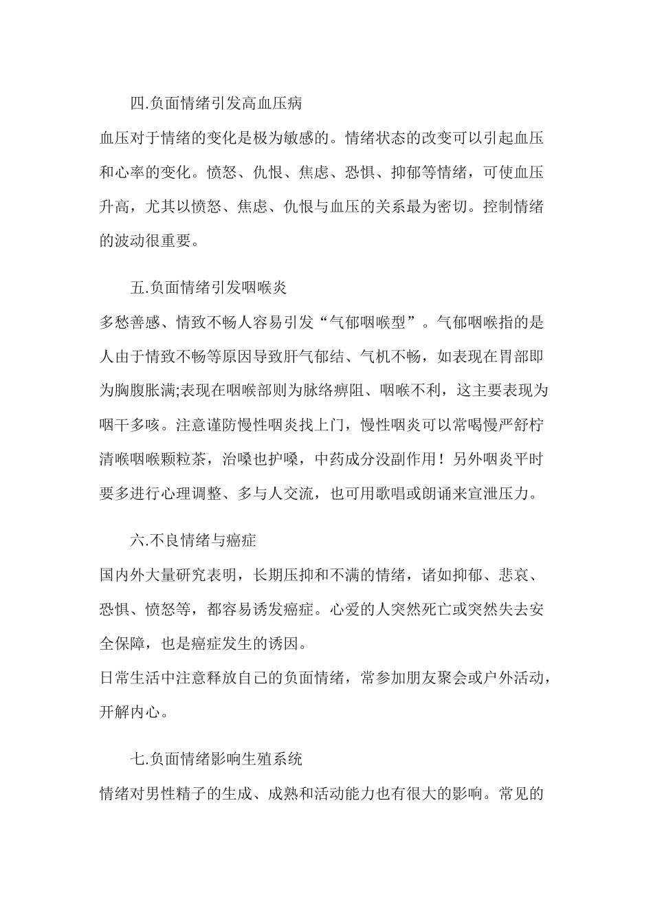 负面情绪对人体的十大危害_第2页