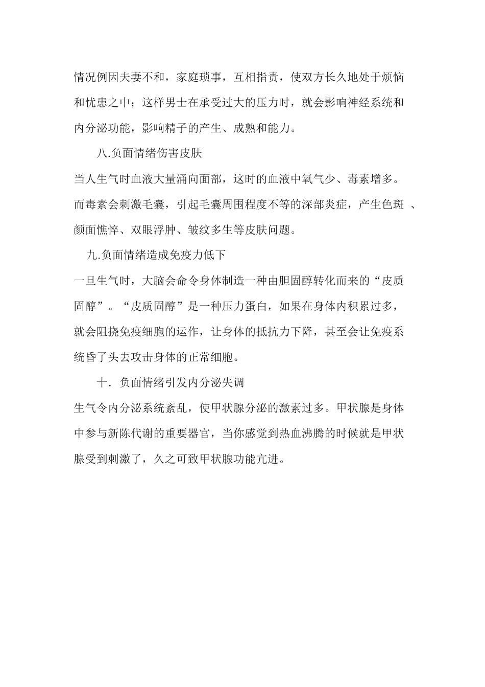 负面情绪对人体的十大危害_第3页
