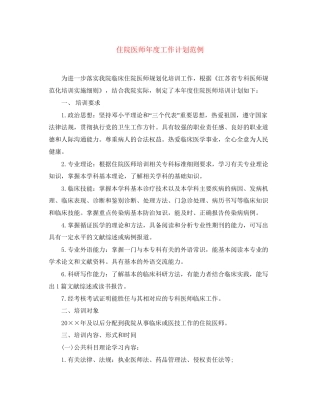 住院医师年度工作计划范例