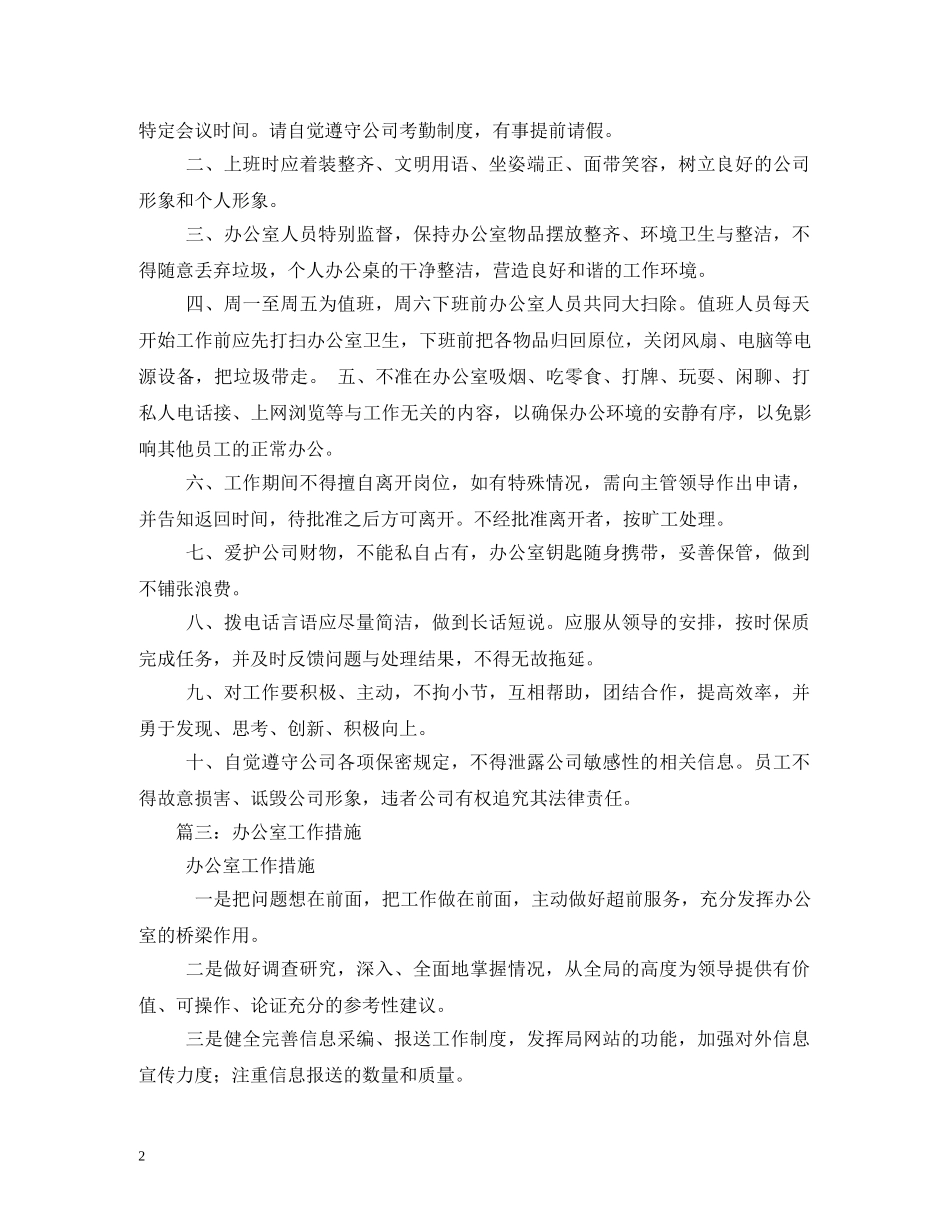 市妇儿工委办公室工作制度相关范文2 _第2页