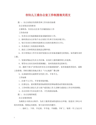 市妇儿工委办公室工作制度相关范文2 