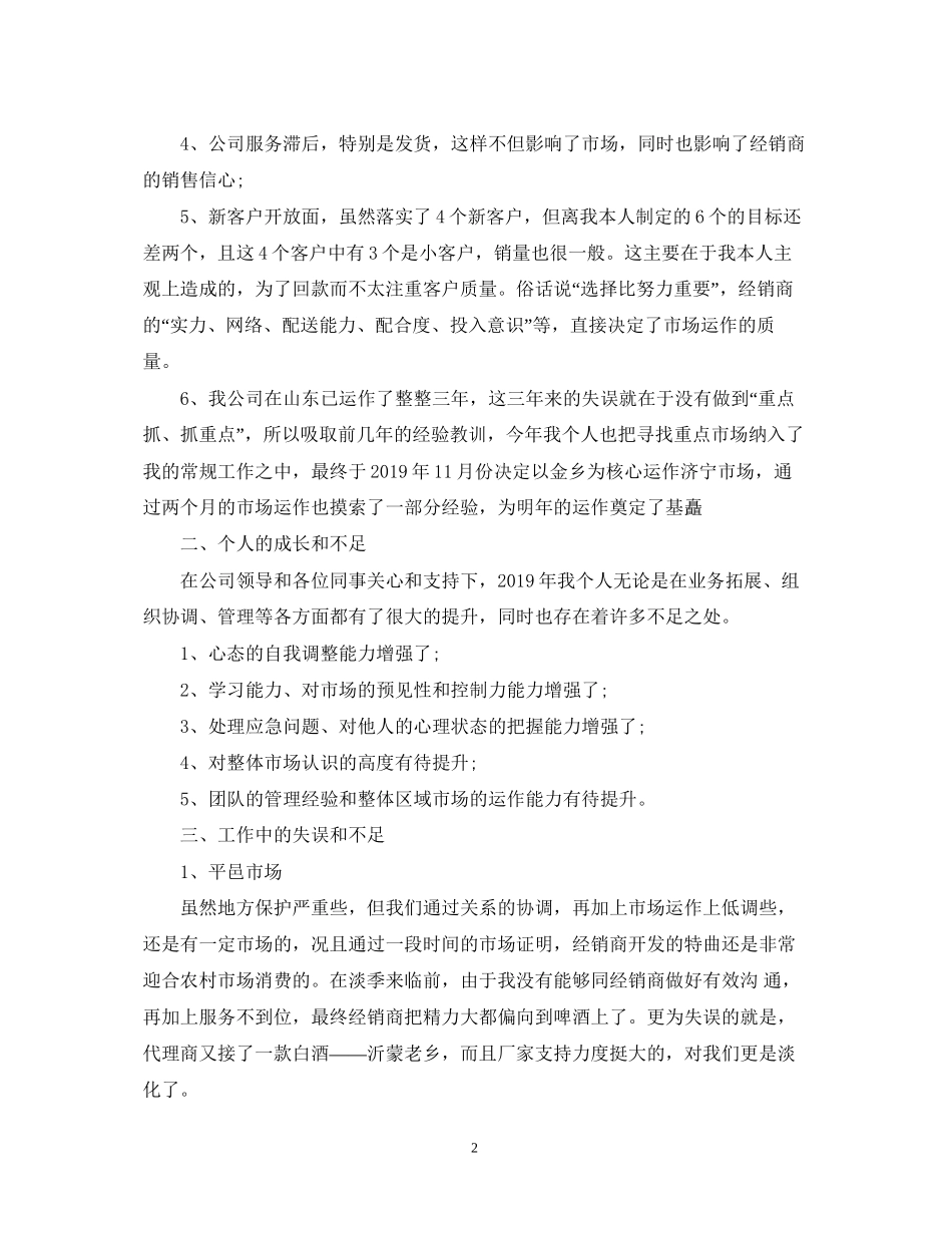 红酒销售工作计划的范文_第2页