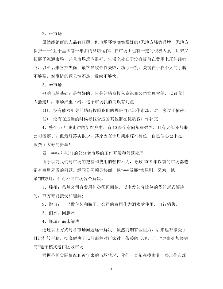 红酒销售工作计划的范文_第3页