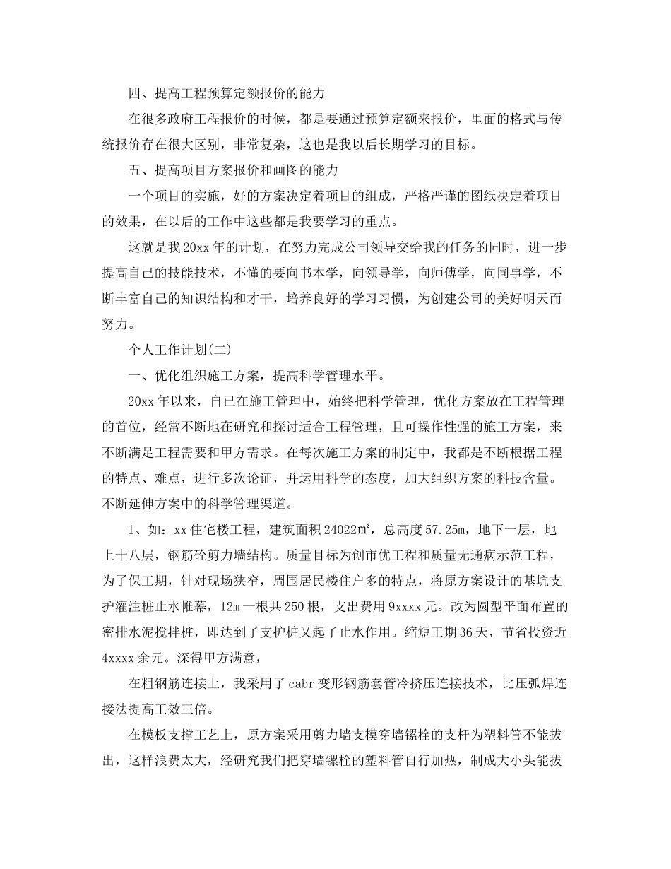 2020年项目经理的个人工作计划5篇_第2页