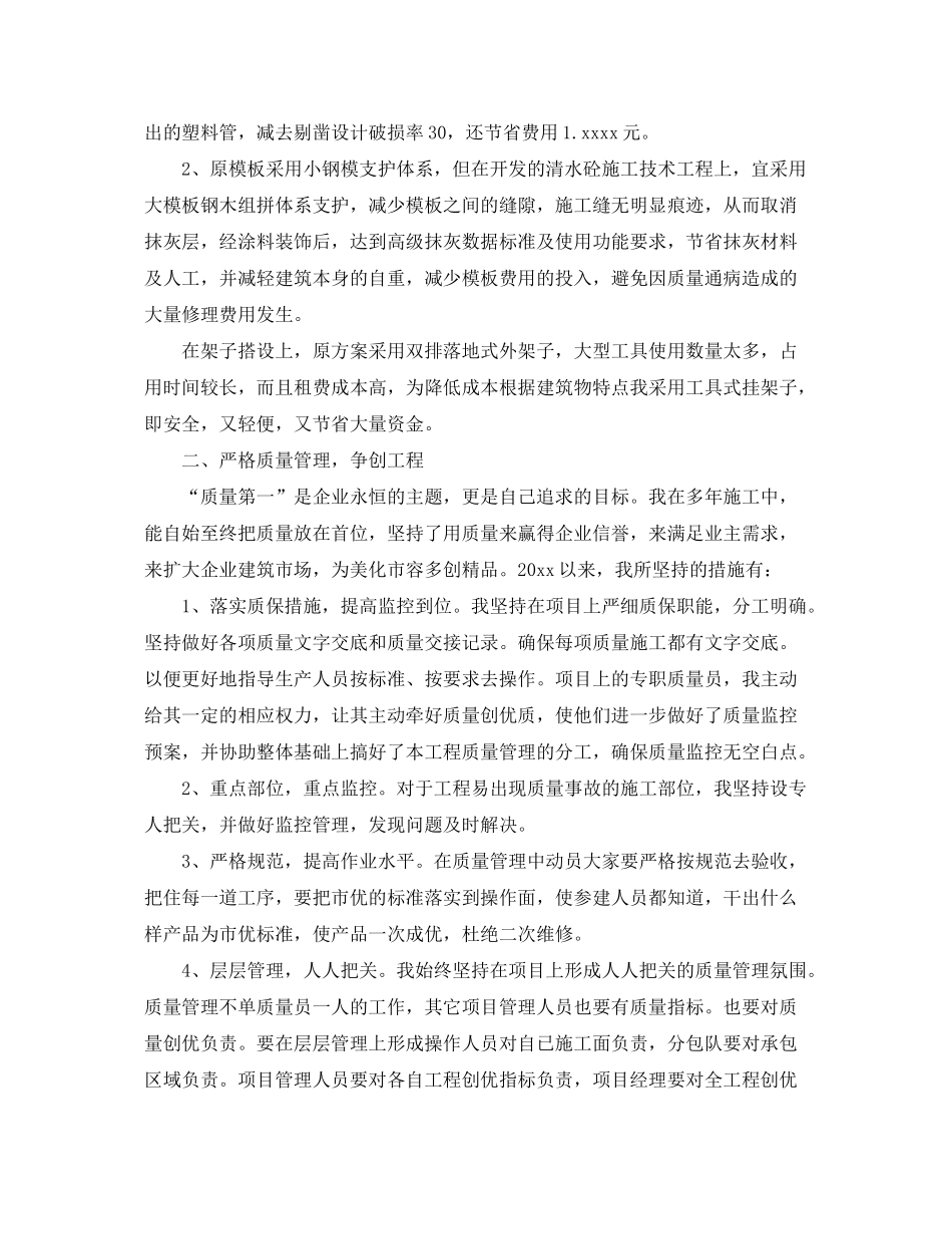 2020年项目经理的个人工作计划5篇_第3页