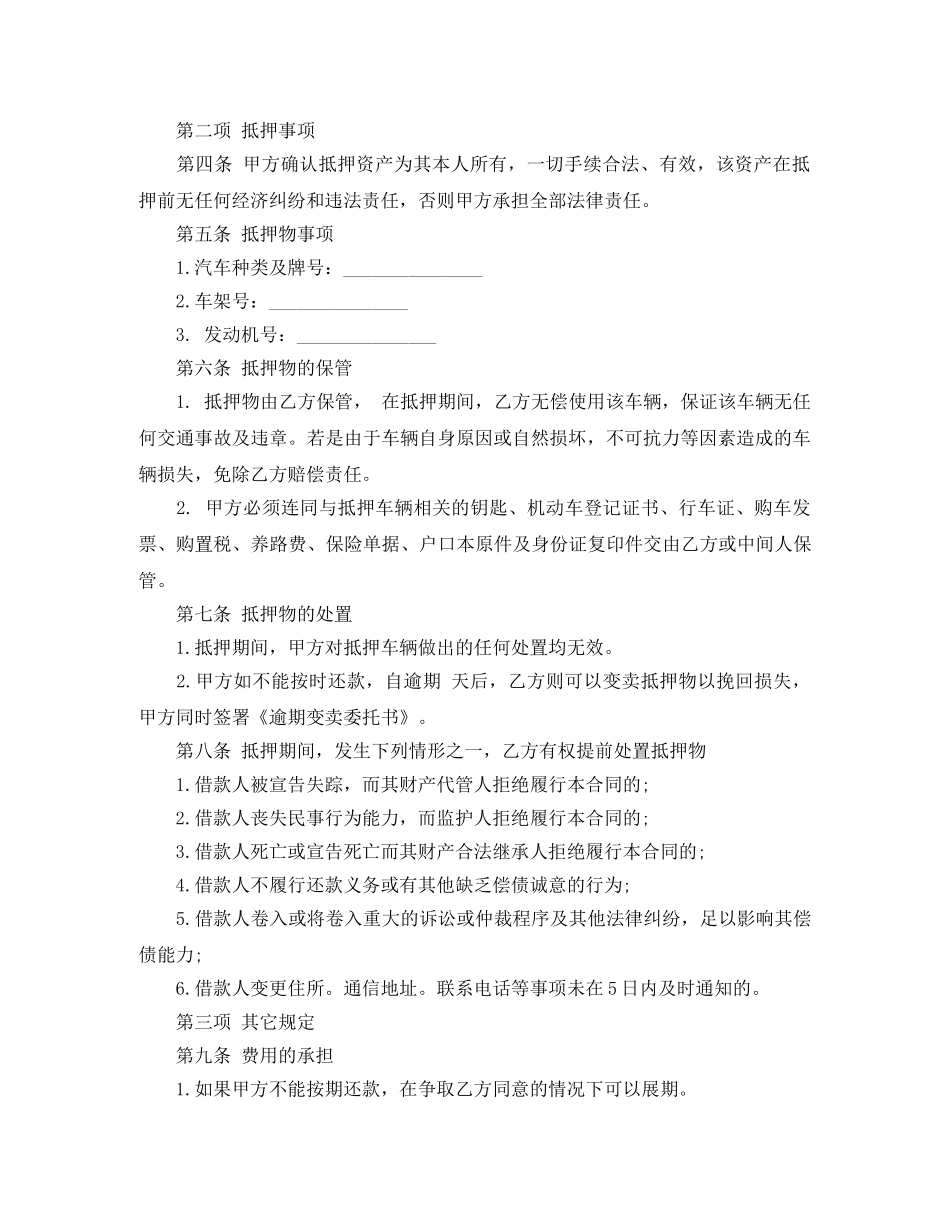 实物抵押借款合同范本2篇 _第2页