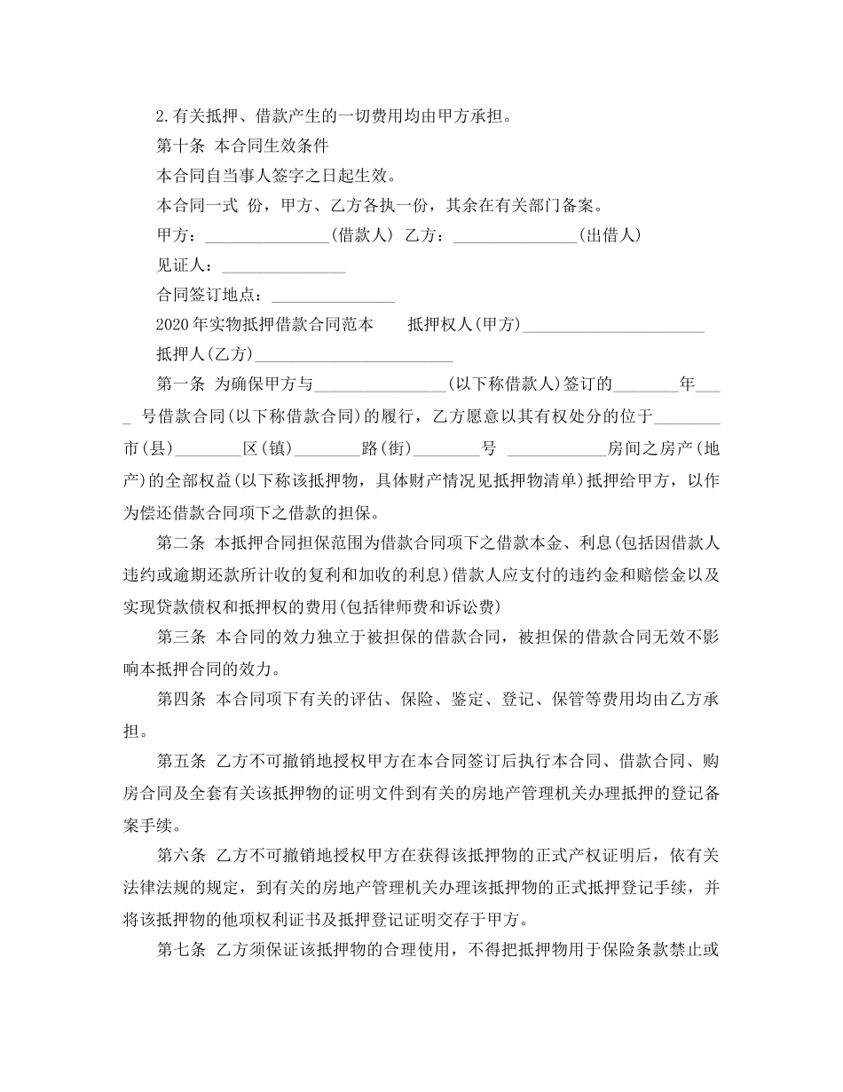 实物抵押借款合同范本2篇 _第3页