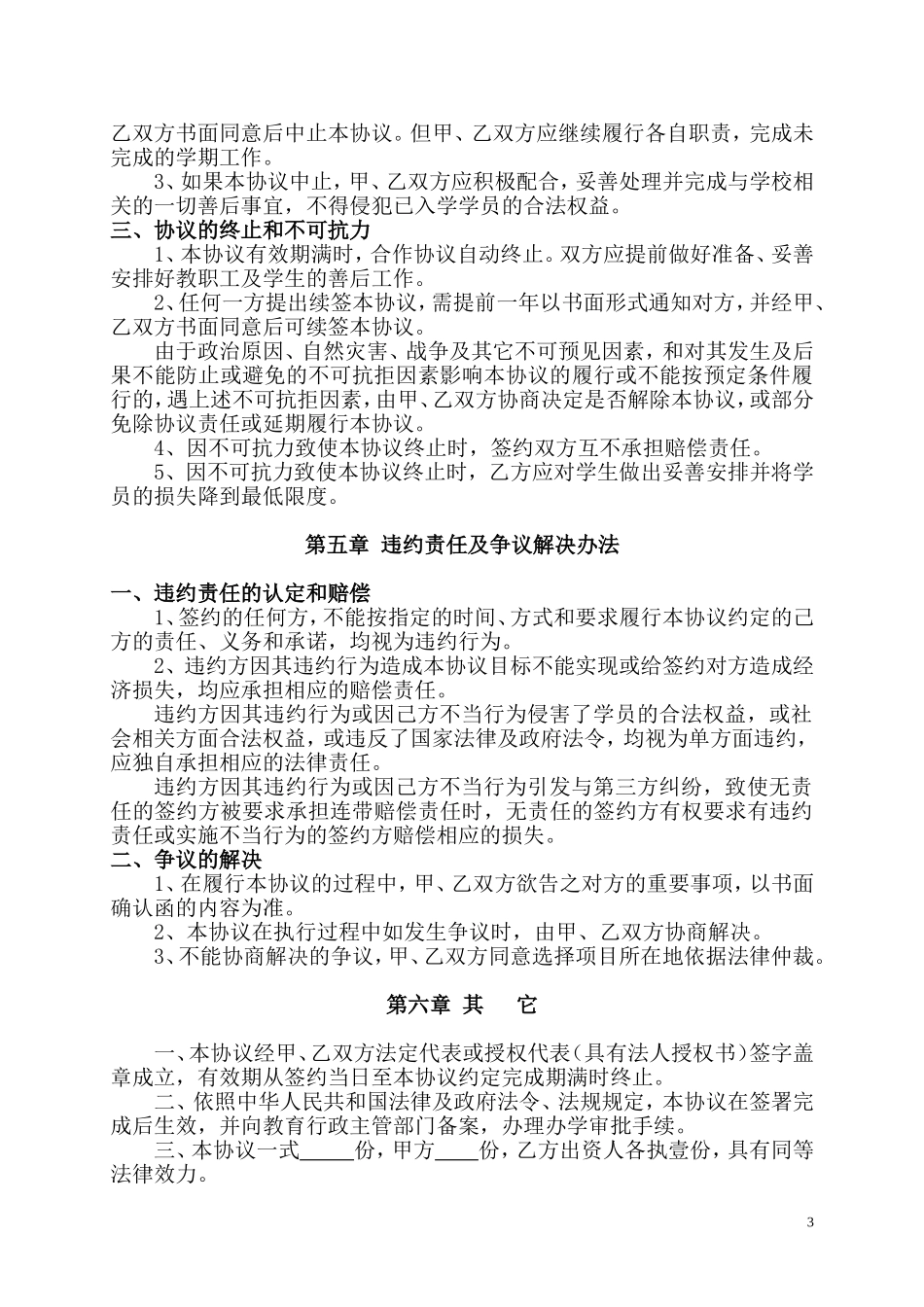 合-作-办-学-协-议_第3页