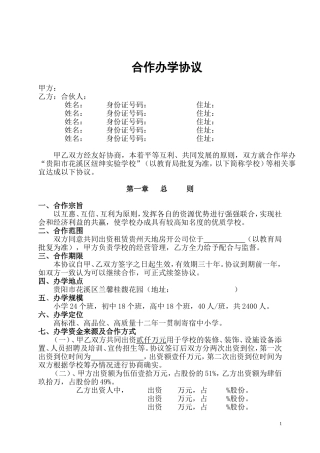 合-作-办-学-协-议