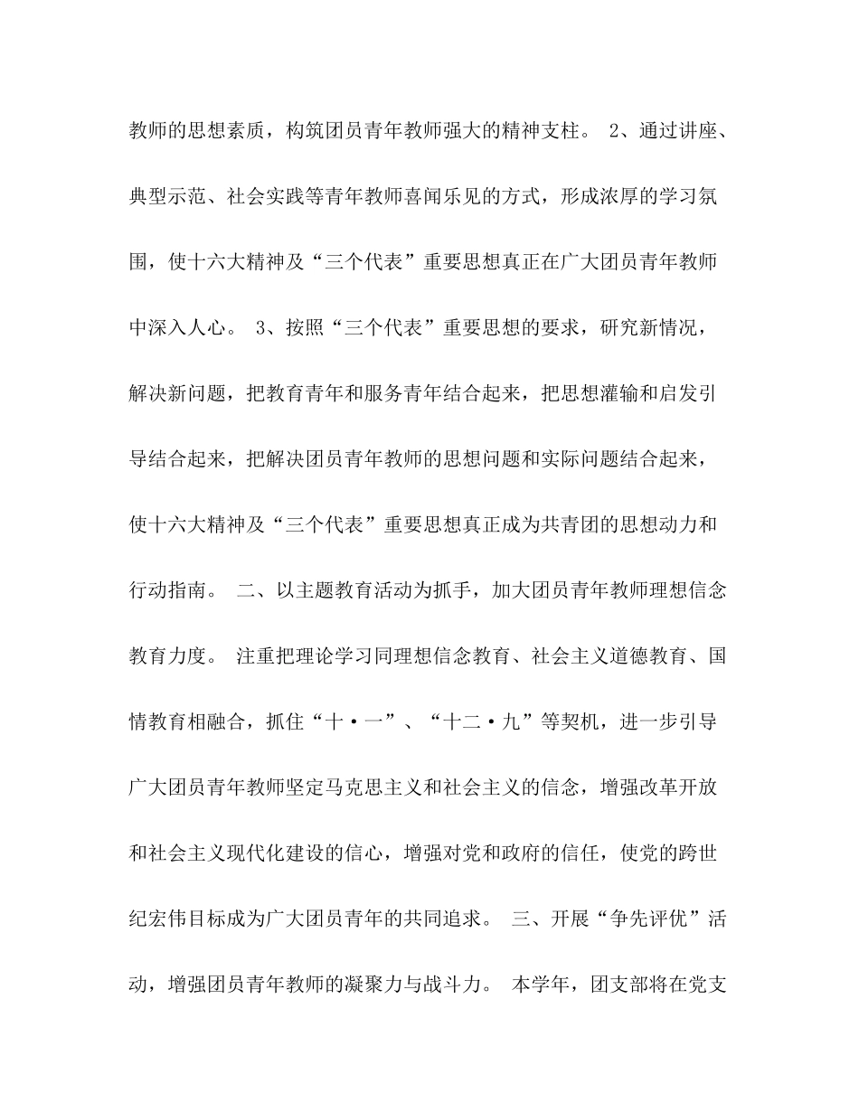 2020年团支部工作计划_第2页