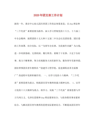 2020年团支部工作计划