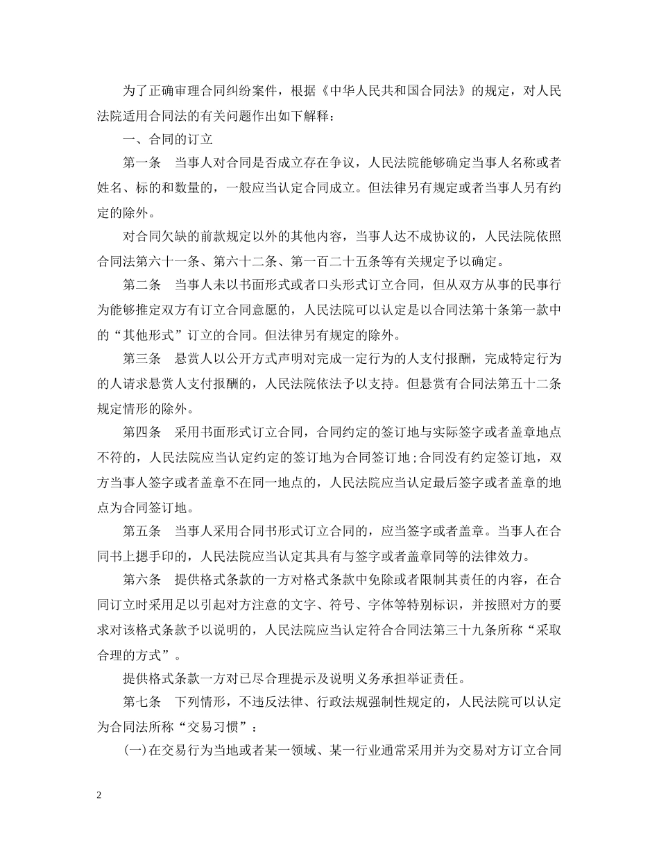 涉外合同如何仲裁 _第2页