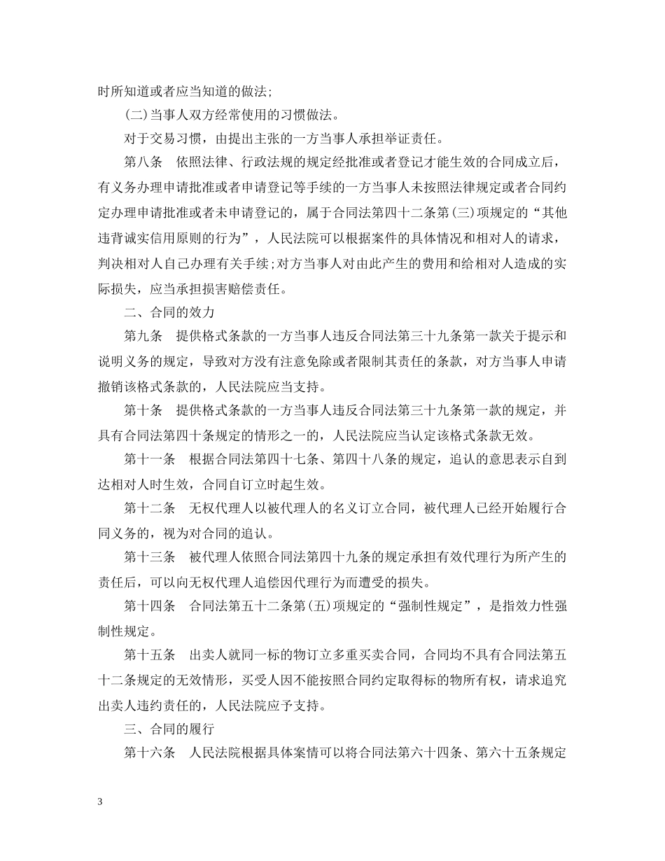 涉外合同如何仲裁 _第3页