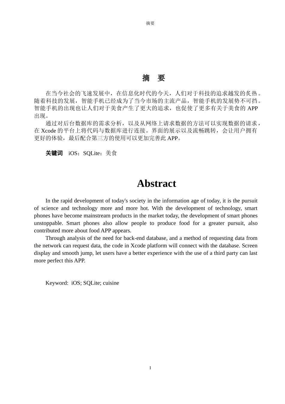 计算机毕业论文-基于iOS美食APP的设计与实现_第3页