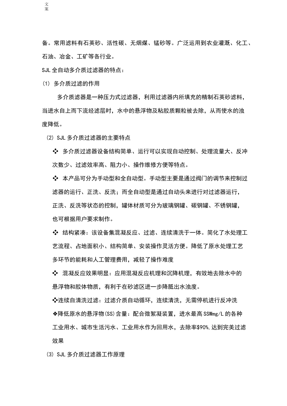 多介质过滤器说明书1_第2页