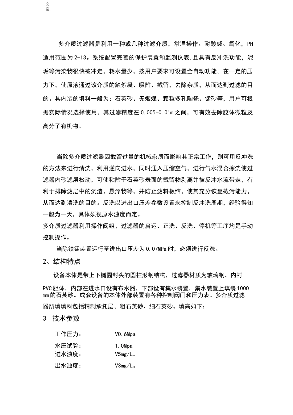 多介质过滤器说明书1_第3页