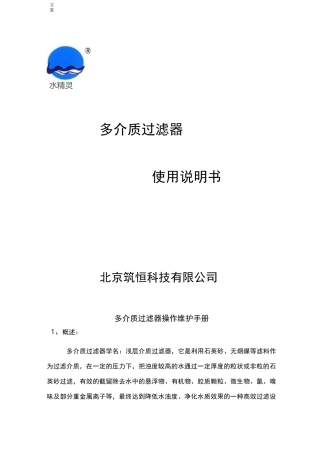 多介质过滤器说明书1