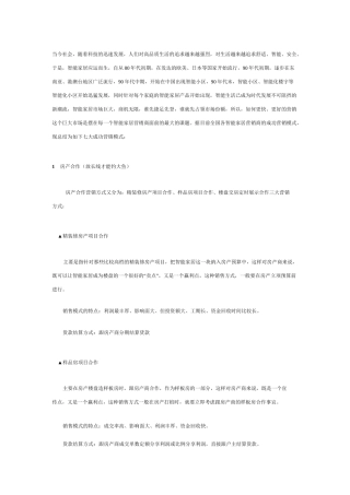 智能家居营销方案
